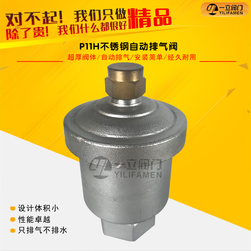 P11X/H 不銹鋼自動排氣閥