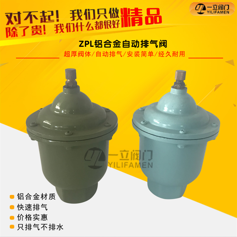 ZPL鋁合金自動排氣閥