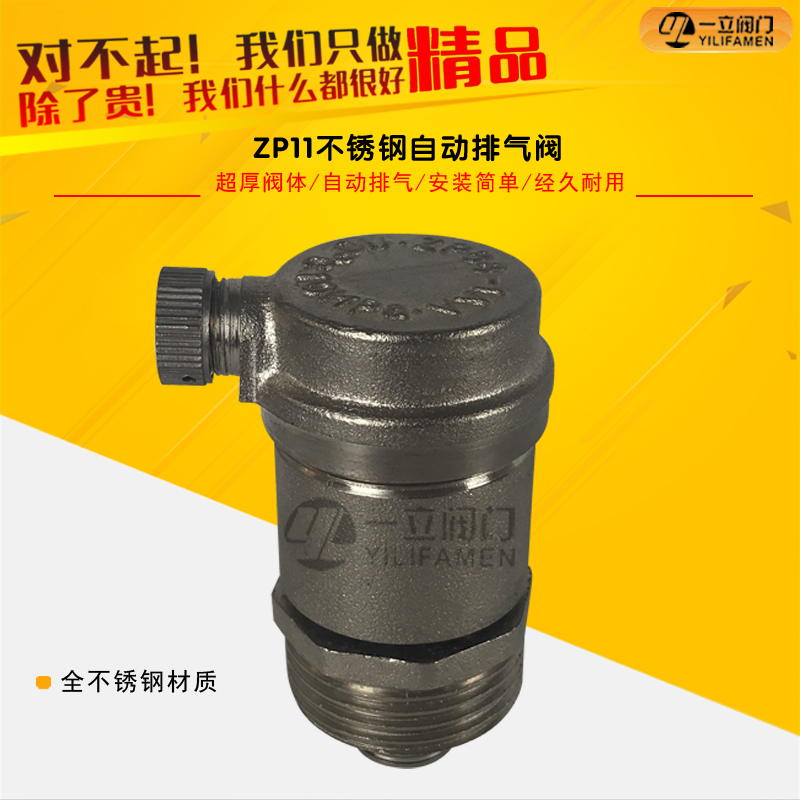 不銹鋼全自動排氣閥