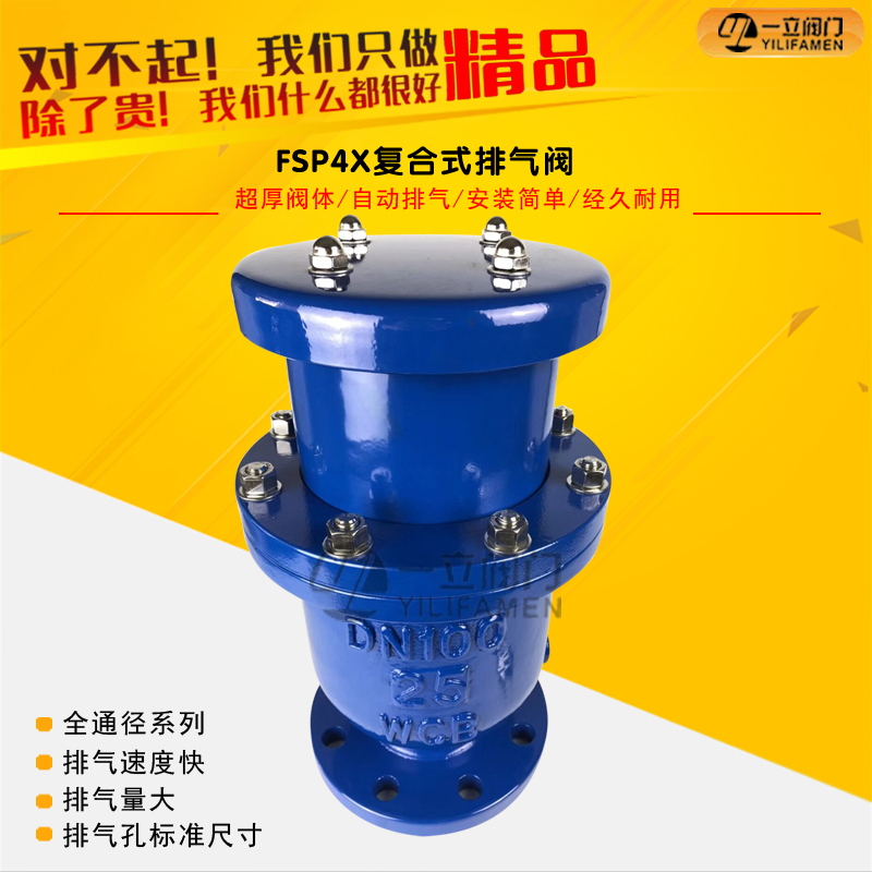 FSP4X復合式排氣閥