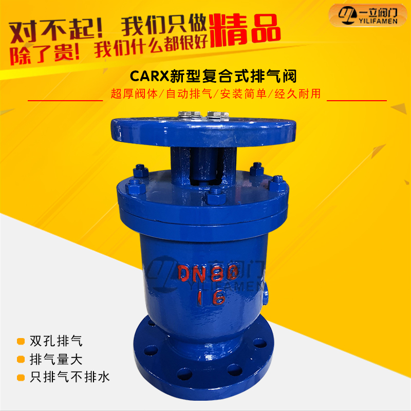FSP復合式排氣閥