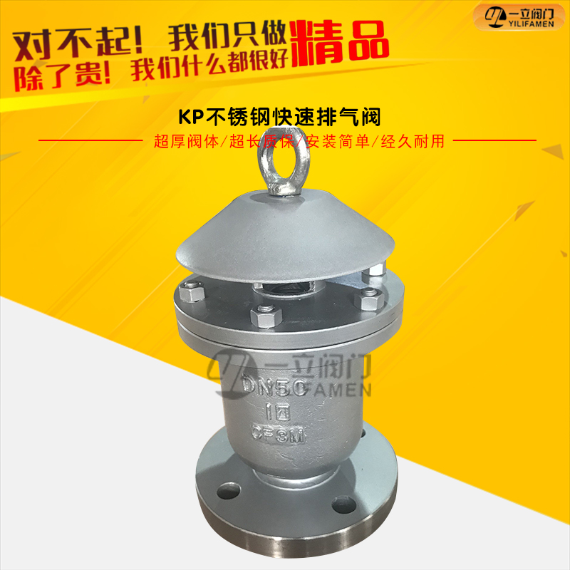 KP不銹鋼快速自動排氣閥