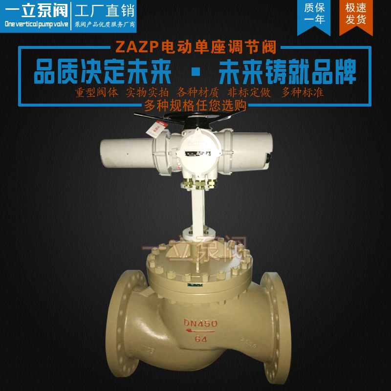 ZAZP電動單座調(diào)節(jié)閥