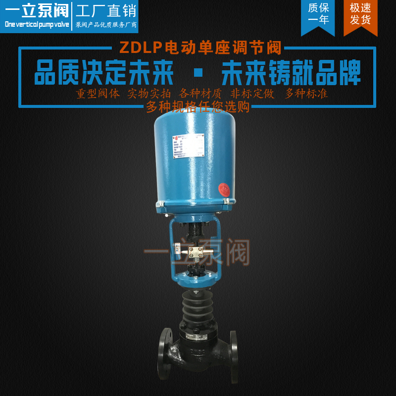 ZDLP電動單座調(diào)節(jié)閥