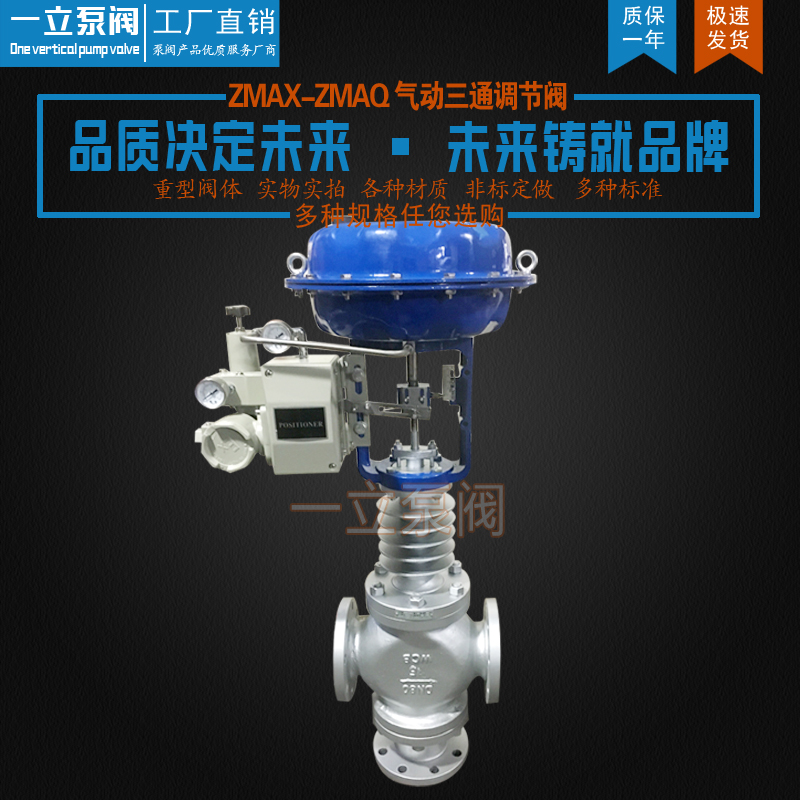 ZMAQ（X）型氣動薄膜三通調(diào)節(jié)閥
