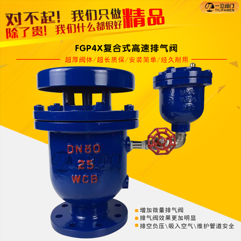FGP4X復合式高速排氣閥