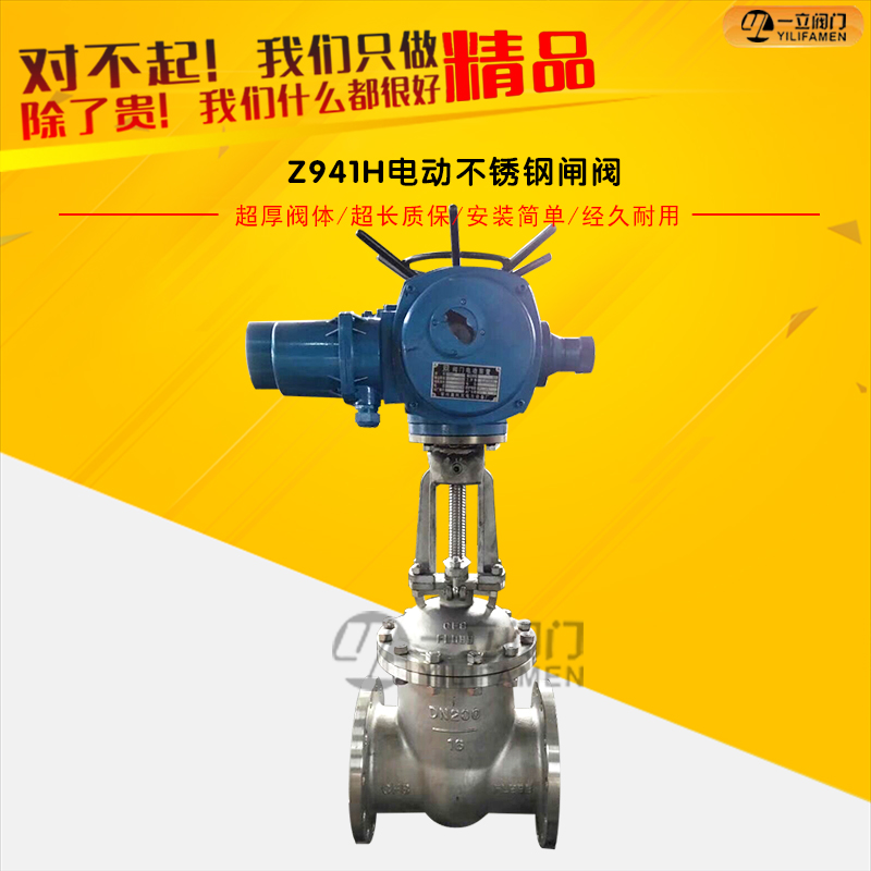 Z941H/W電動不銹鋼閘閥