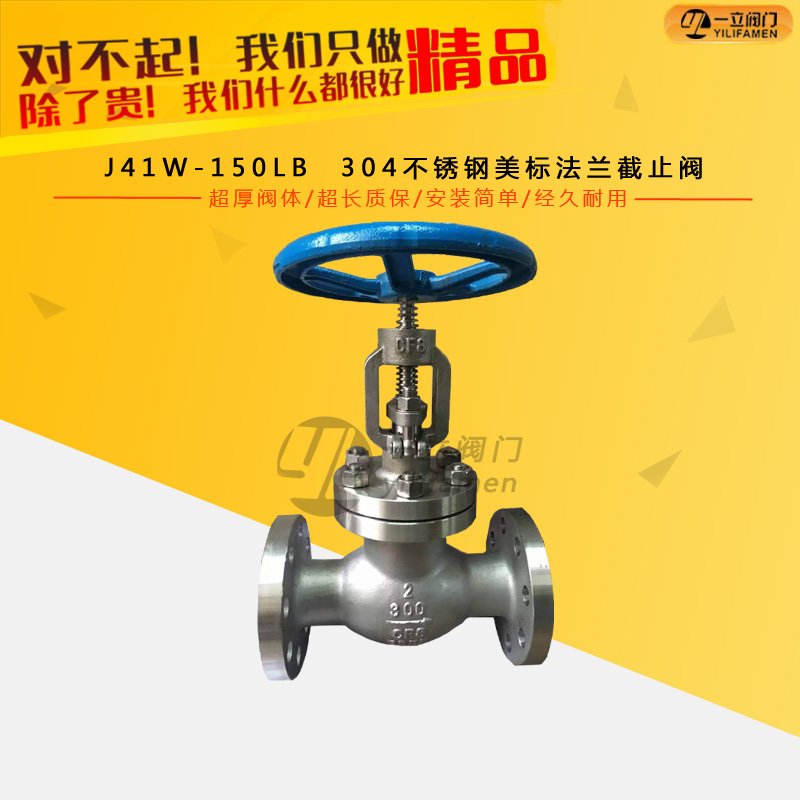 J41W-150LB不銹鋼美標法蘭截止閥
