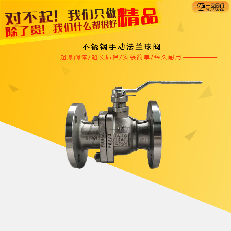 不銹鋼手動法蘭球閥