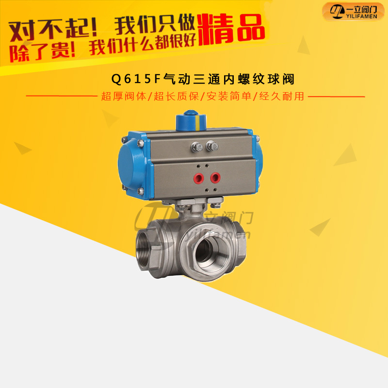 Q615F氣動三通內螺紋球閥
