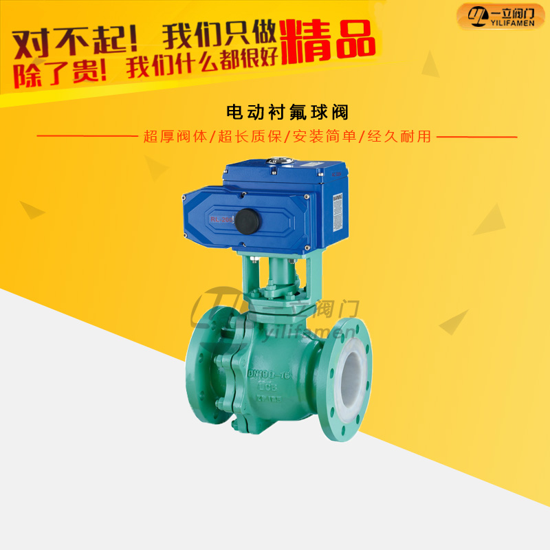 電動襯氟球閥