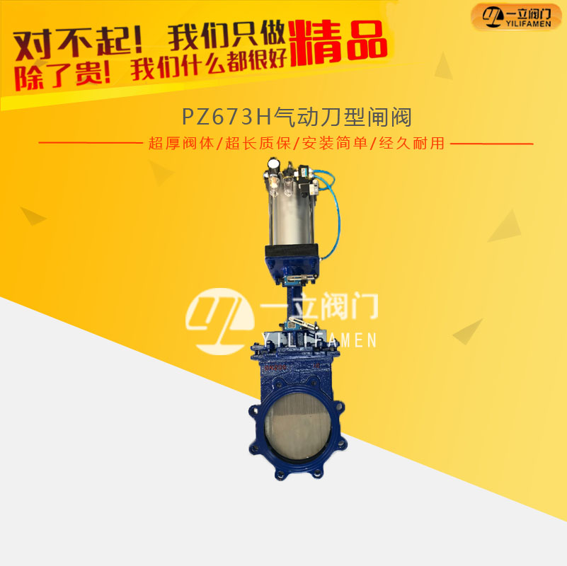 PZ673H氣動刀型閘閥