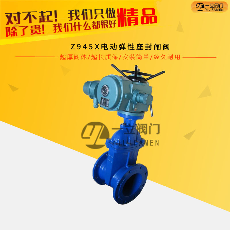 Z945X電動彈性座封閘閥