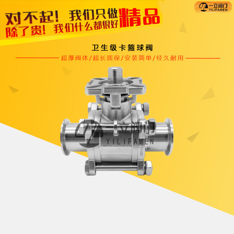 衛生級卡箍球閥