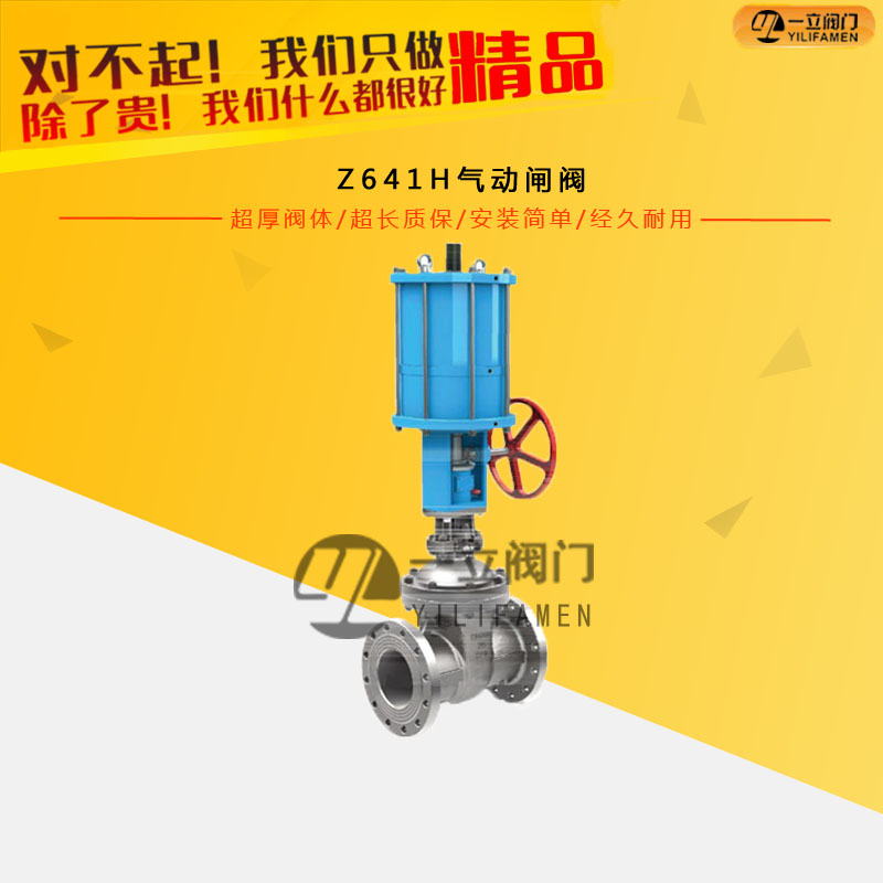Z641H氣動閘閥