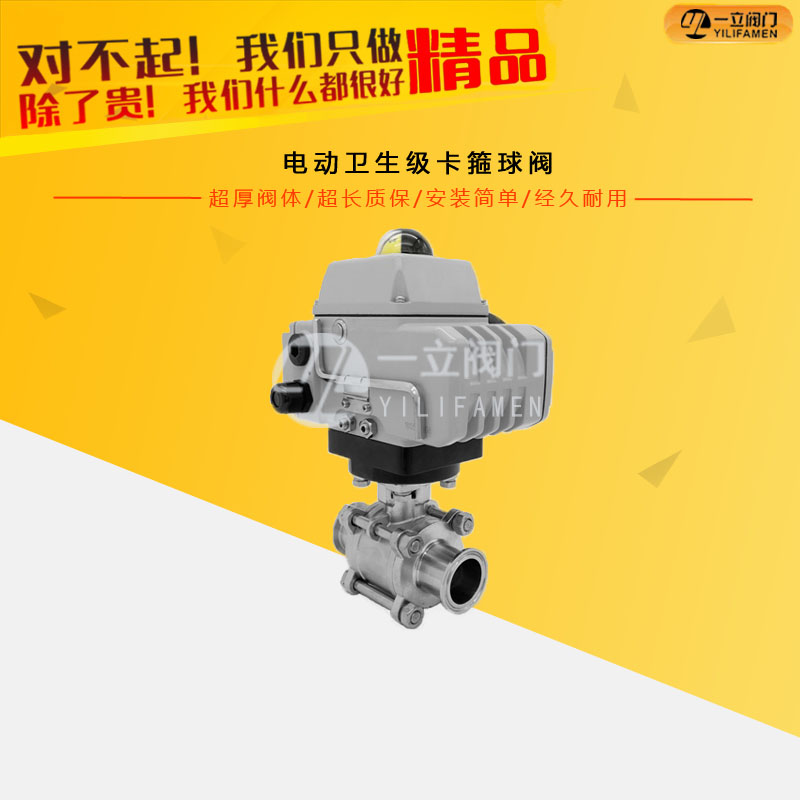 電動衛生級卡箍球閥