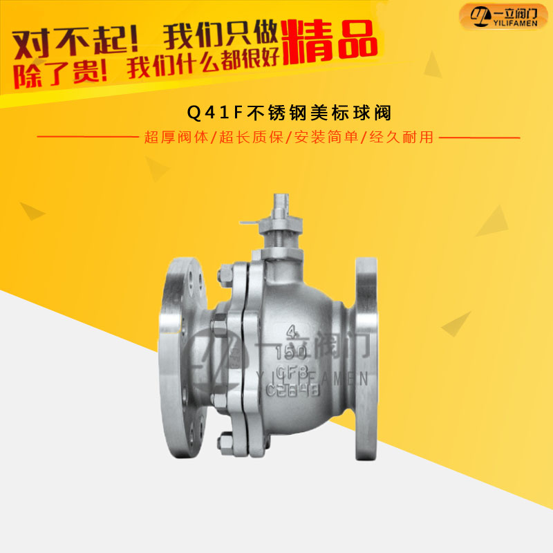 Q41F不銹鋼美標球閥