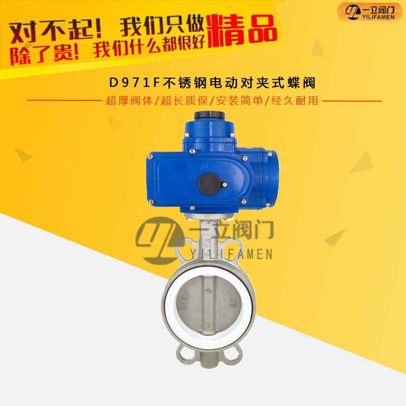 D971F不銹鋼電動對夾式蝶閥