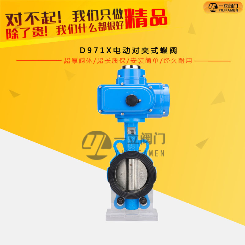 D971X電動對夾式蝶閥