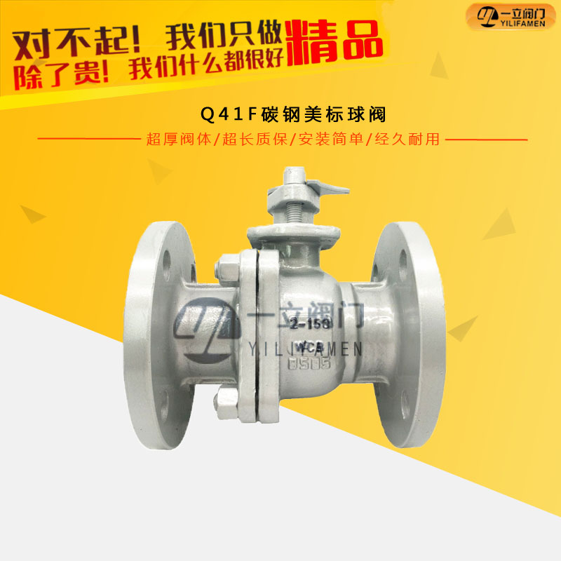 Q41F碳鋼美標球閥