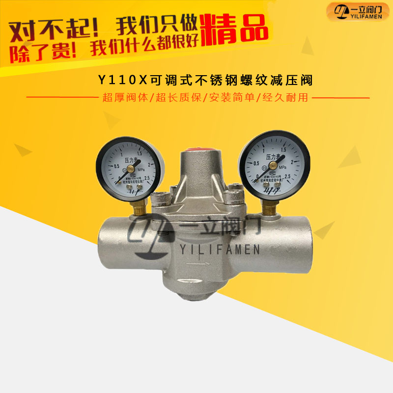 Y110X可調式不銹鋼螺紋減壓閥