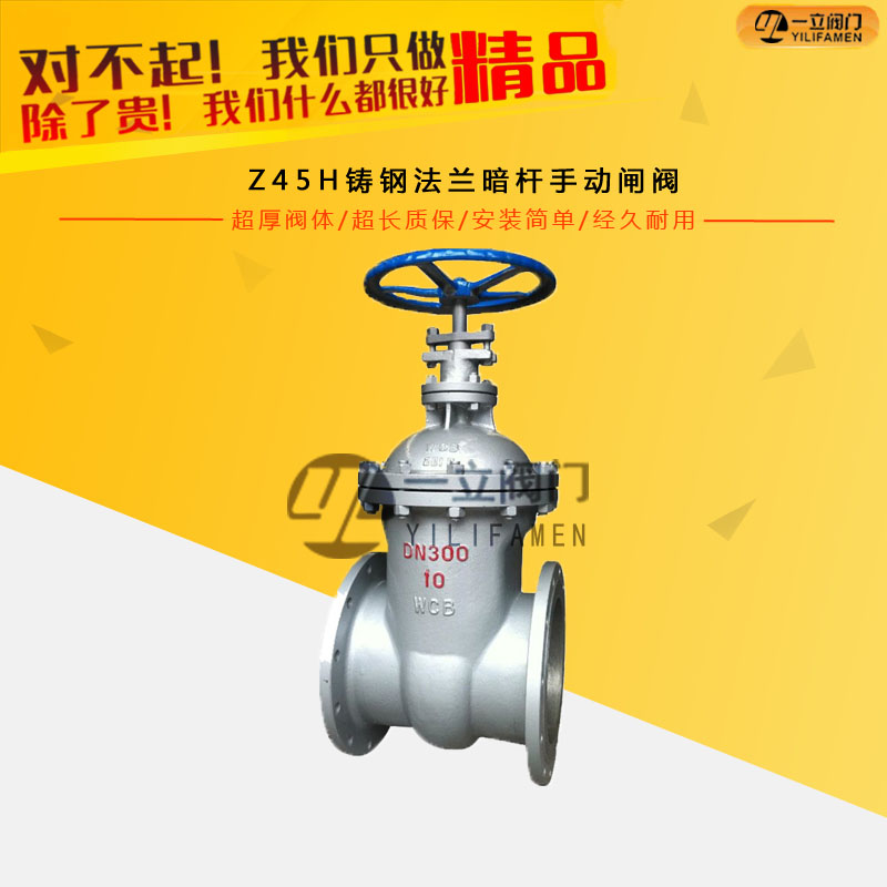 Z45H鑄鋼法蘭暗桿手動閘閥