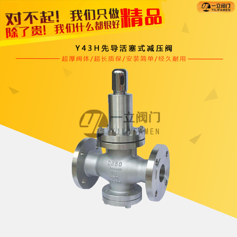 Y43H先導活塞式減壓閥
