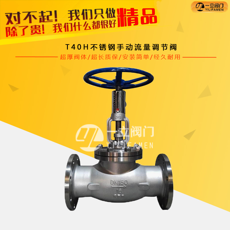 T40H不銹鋼手動流量調(diào)節(jié)閥