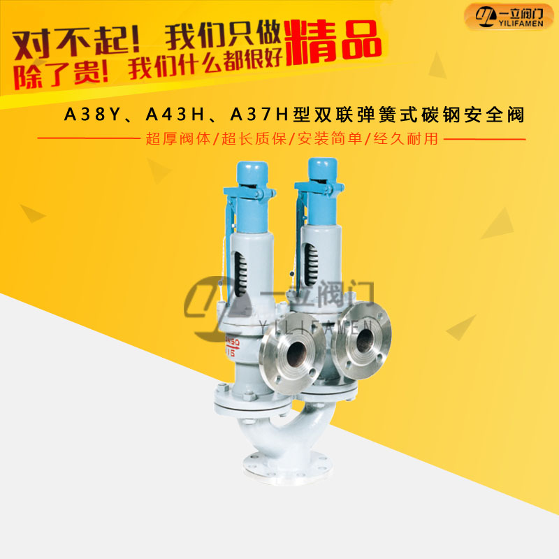 A38Y、A43H、A37H型雙聯彈簧式碳