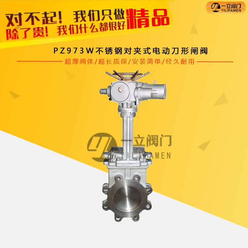 PZ973W不銹鋼對夾式電動(dòng)刀形閘