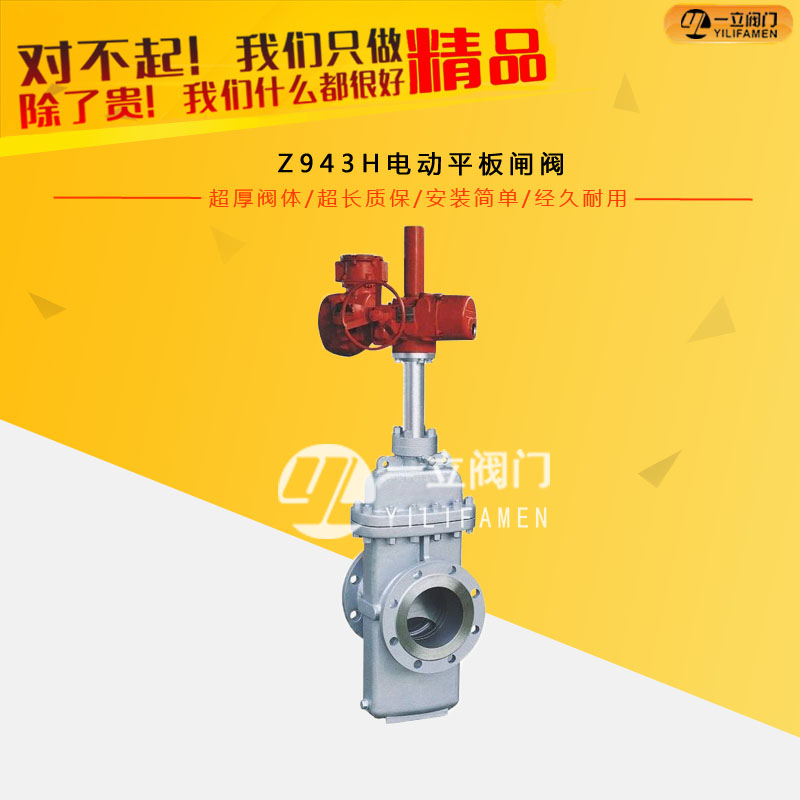 Z943H電動(dòng)平板閘閥