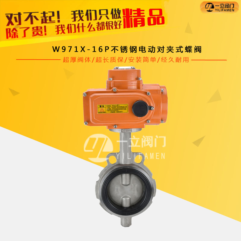 D971X-16P不銹鋼電動對夾式蝶閥