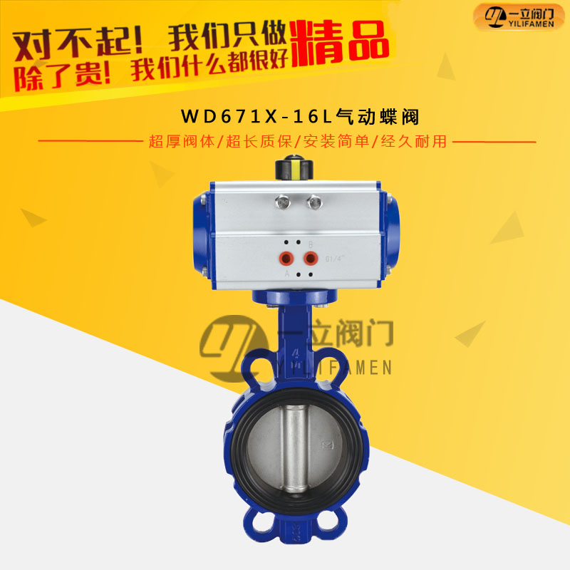 WD671X-16L氣動蝶閥