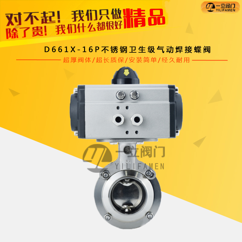 D661X-16P不銹鋼衛生級氣動焊接