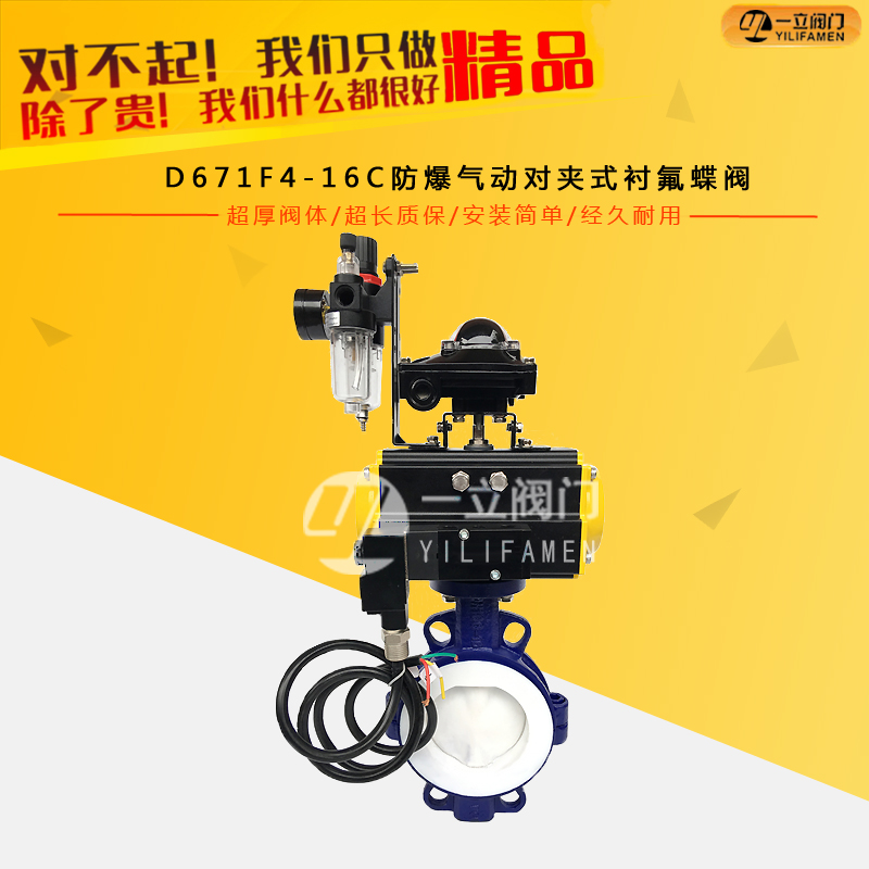 D671F4-16C防爆氣動對夾式襯氟蝶