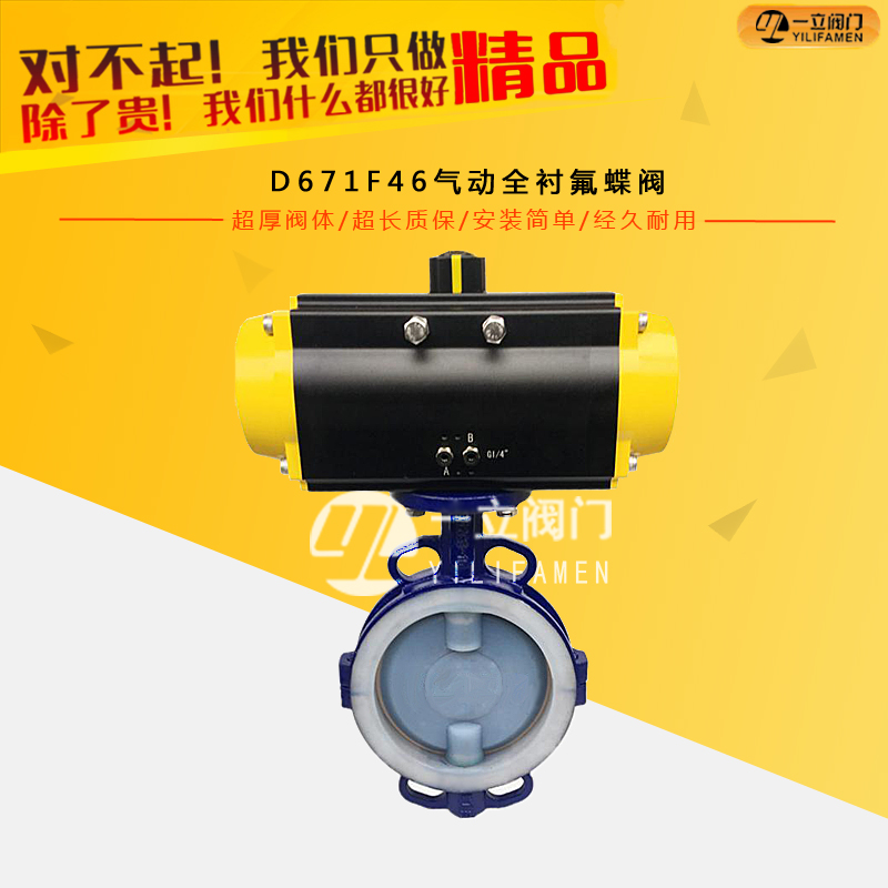 D671F46氣動全襯氟蝶閥