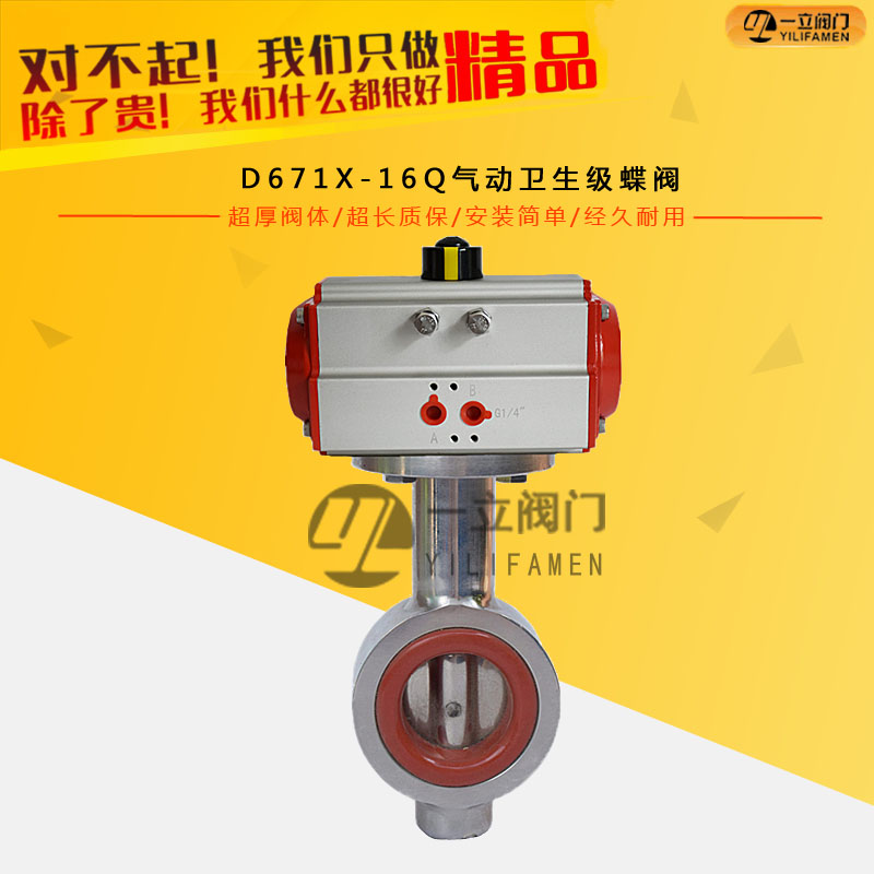D671X-16Q氣動衛(wèi)生級蝶閥