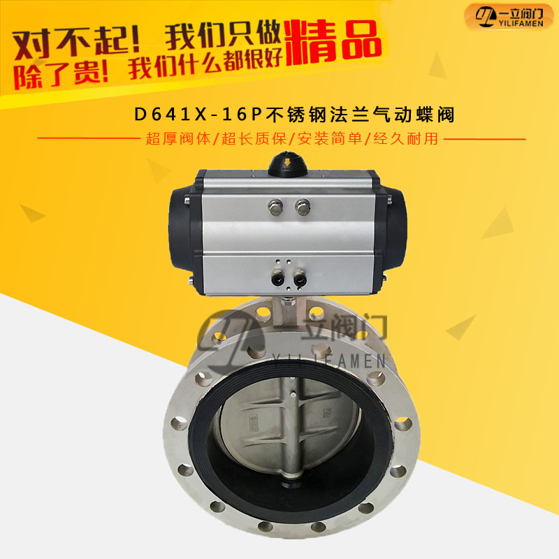D641X-16P不銹鋼法蘭氣動蝶閥