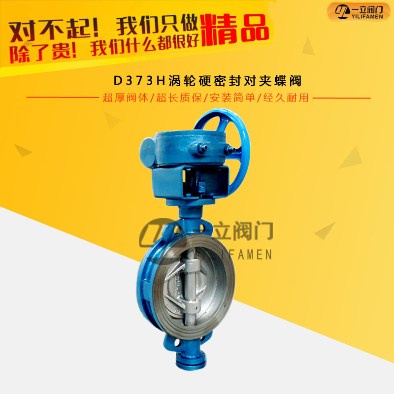 D373H渦輪硬密封對夾蝶閥