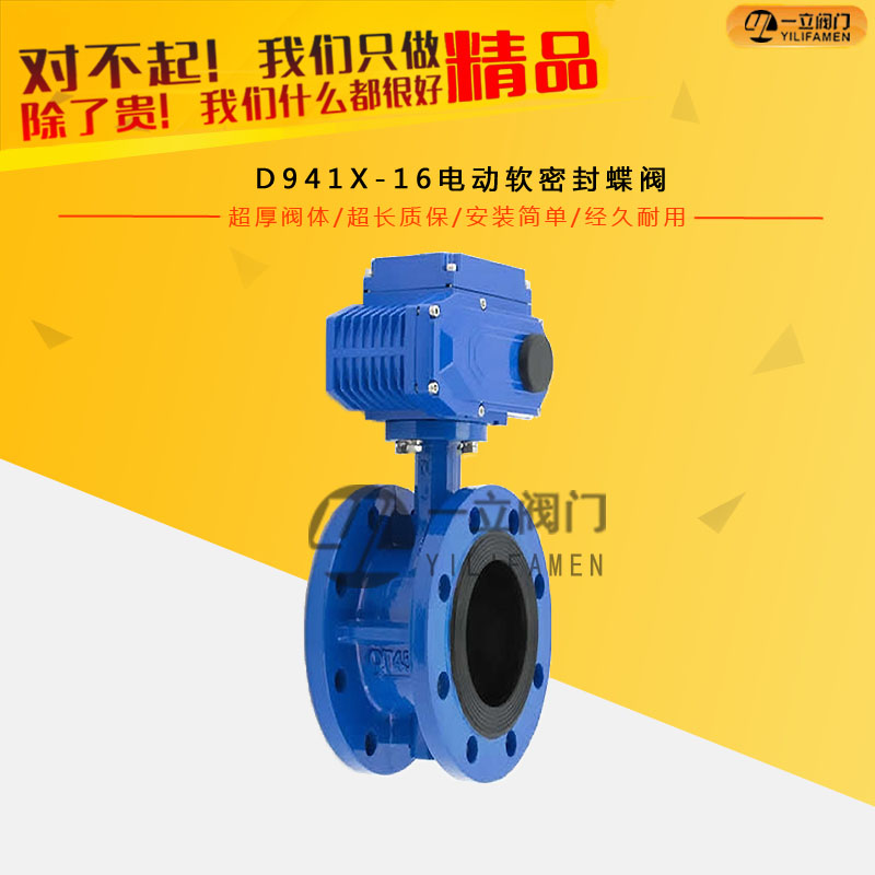 D941X電動軟密封法蘭蝶閥