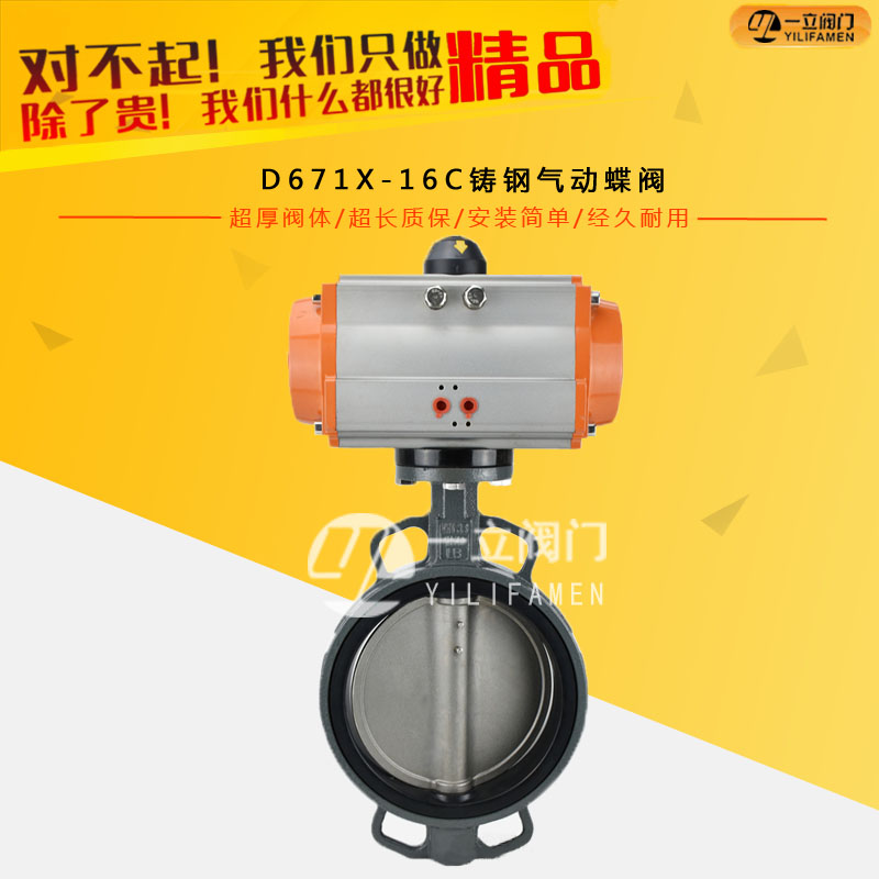 D671X-16C鑄鋼氣動蝶閥
