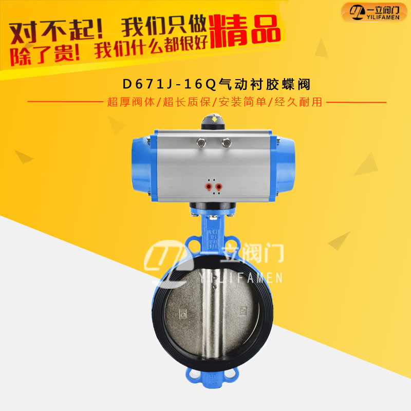 D671J-16Q氣動襯膠蝶閥