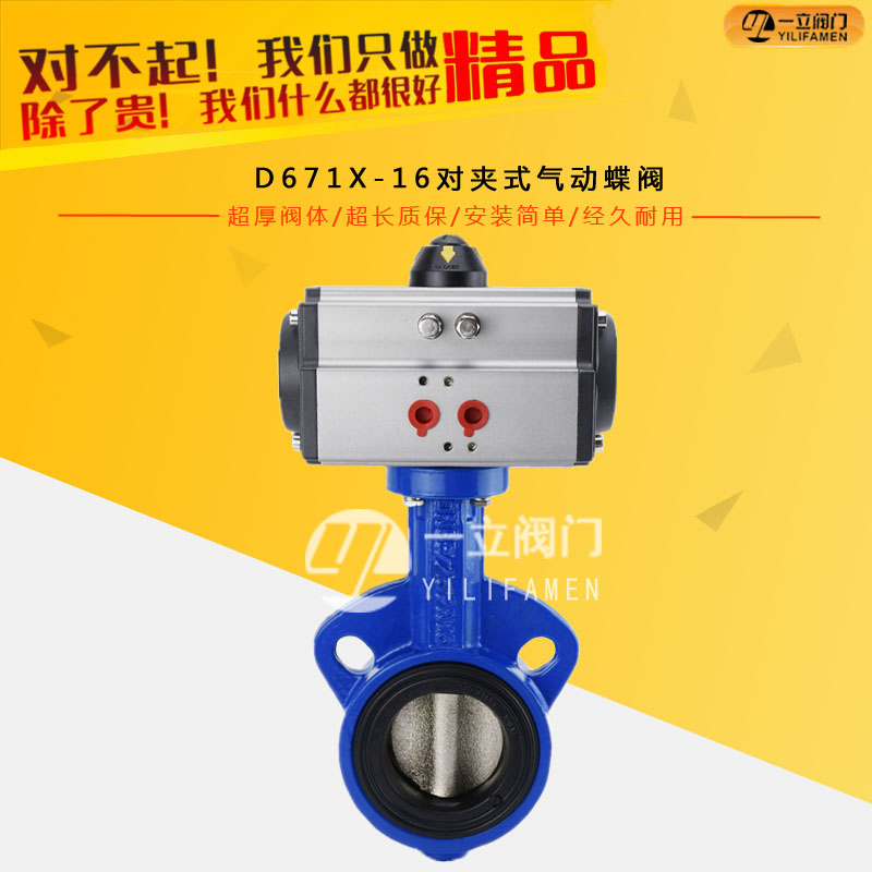 D671X-16對夾式氣動蝶閥