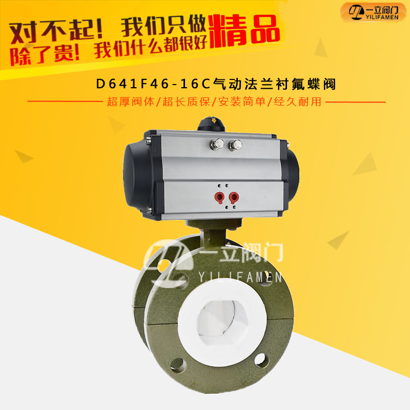 D641F46-16C氣動法蘭襯氟蝶閥