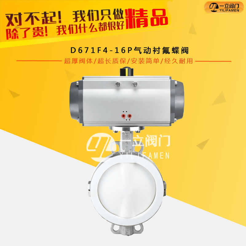 D671F4-16P氣動襯氟蝶閥