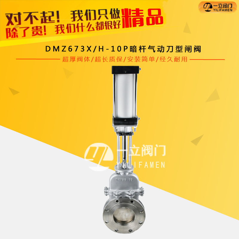DMZ673XH-10P暗桿氣動刀型閘閥