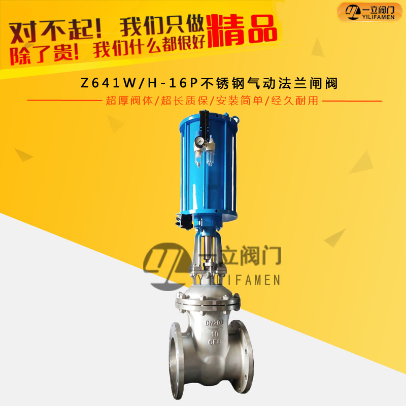 Z641WH-16P不銹鋼氣動法蘭閘閥