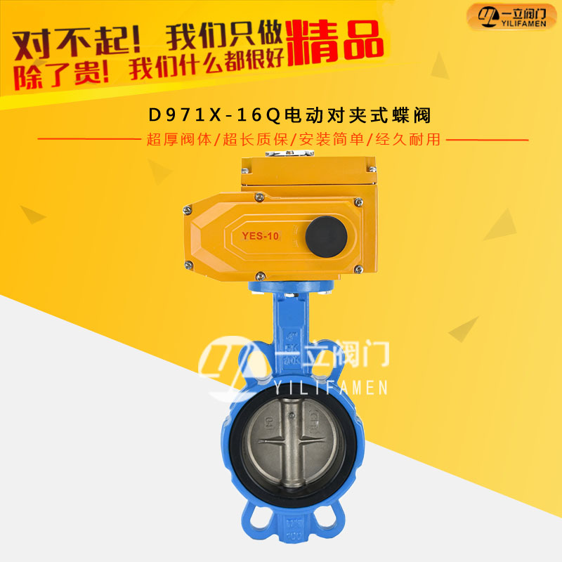 D971X-16Q電動對夾式蝶閥