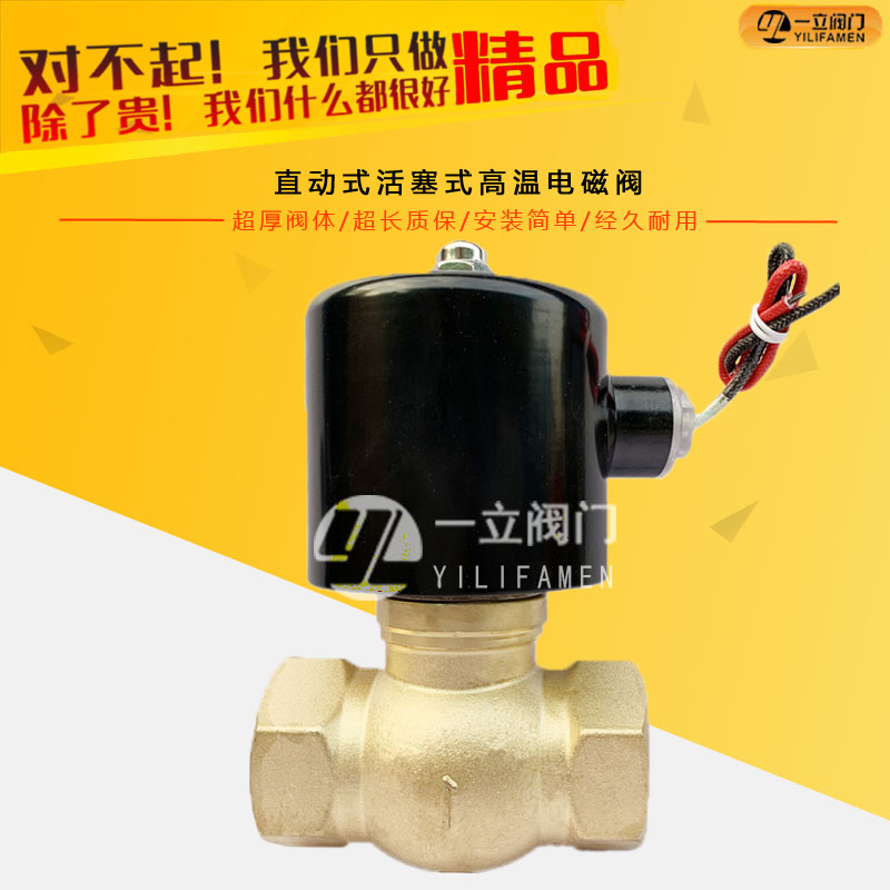 直動(dòng)式活塞式高溫電磁閥
