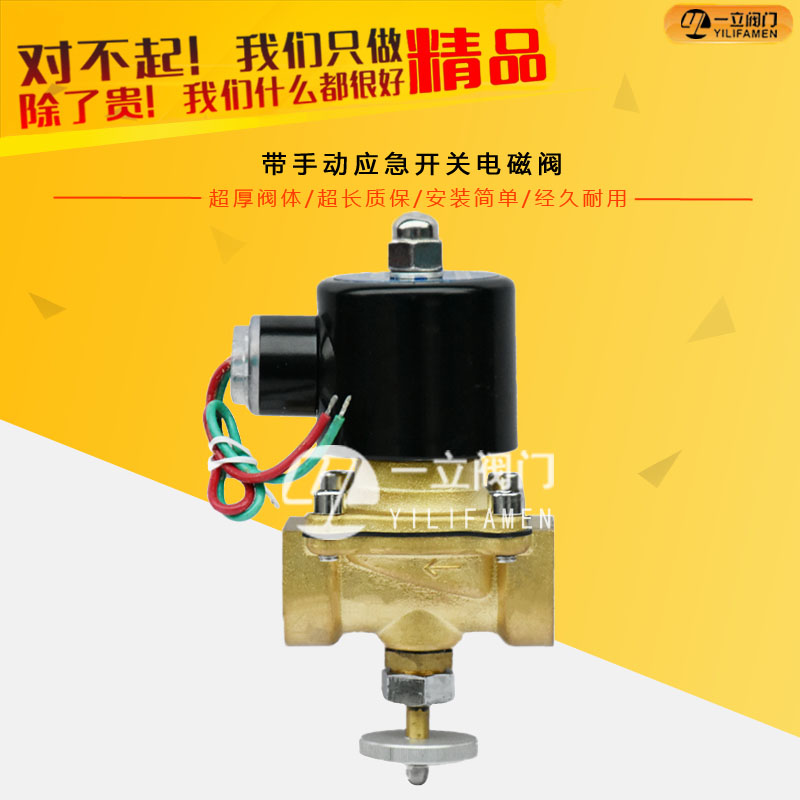 帶手動(dòng)應(yīng)急開(kāi)關(guān)電磁閥